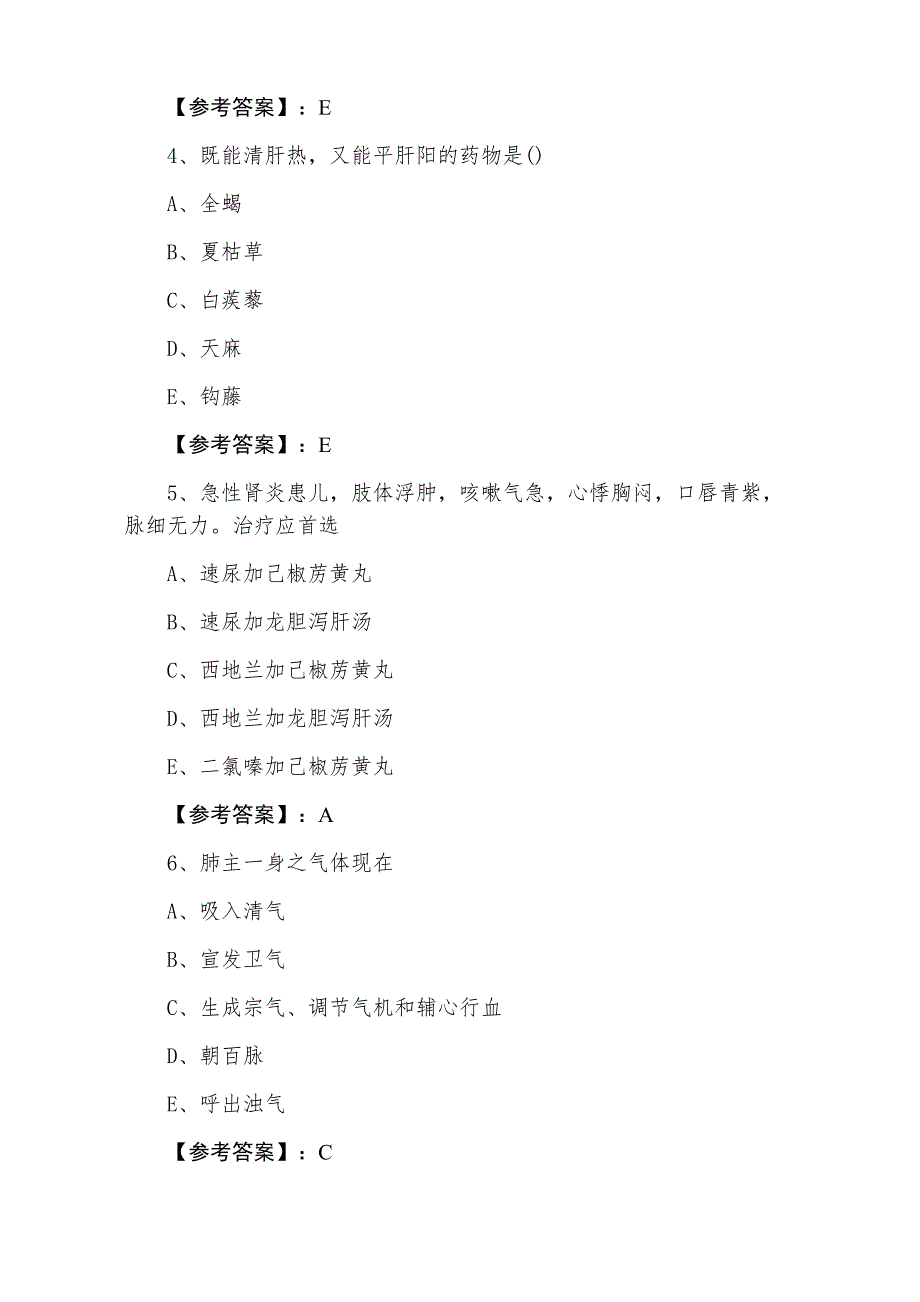 三月下旬中西医结合执业医师执业医师资格考试冲刺阶段训练试卷_第2页