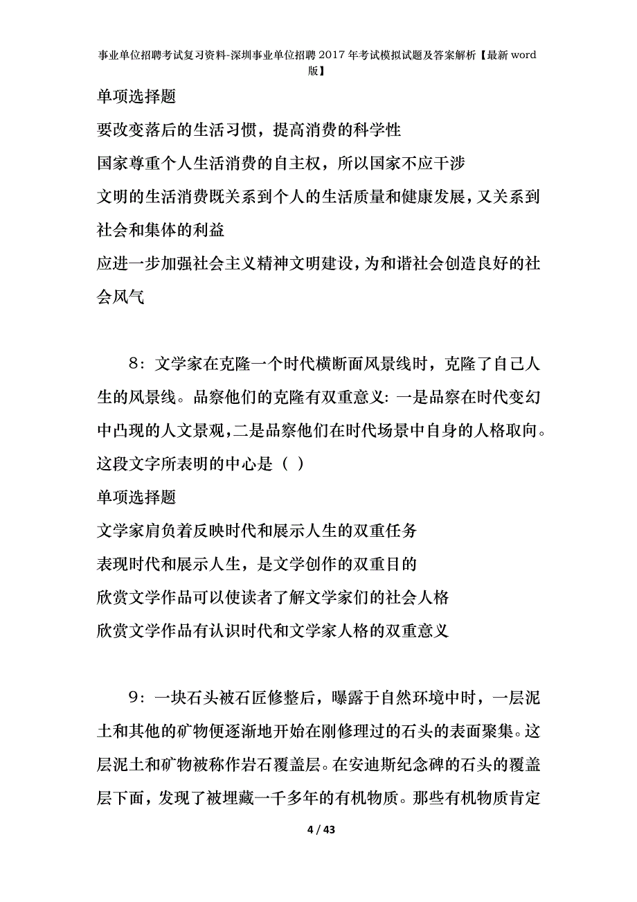 事业单位招聘考试复习资料-深圳事业单位招聘2017年考试模拟试题及答案解析[最新word版]_第4页