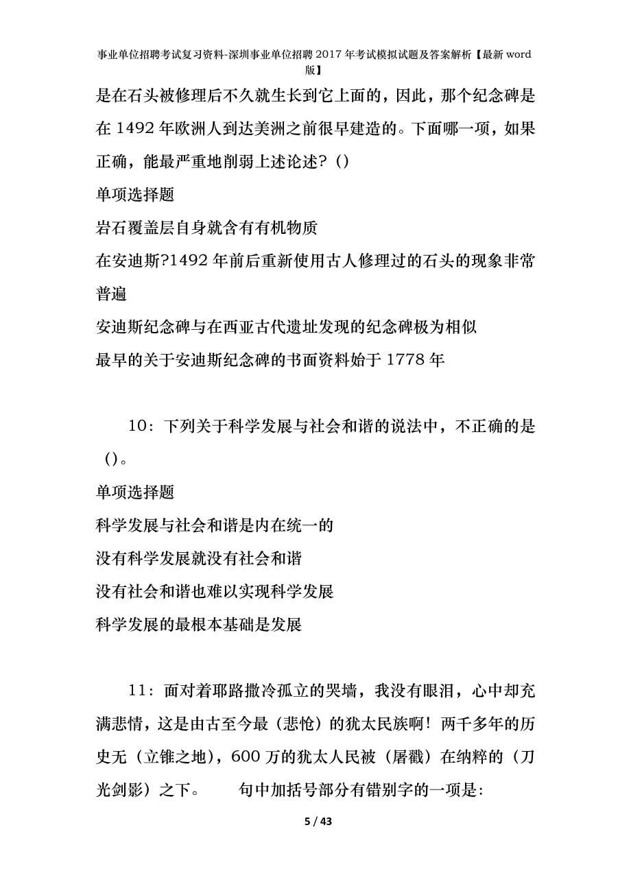 事业单位招聘考试复习资料-深圳事业单位招聘2017年考试模拟试题及答案解析[最新word版]_第5页