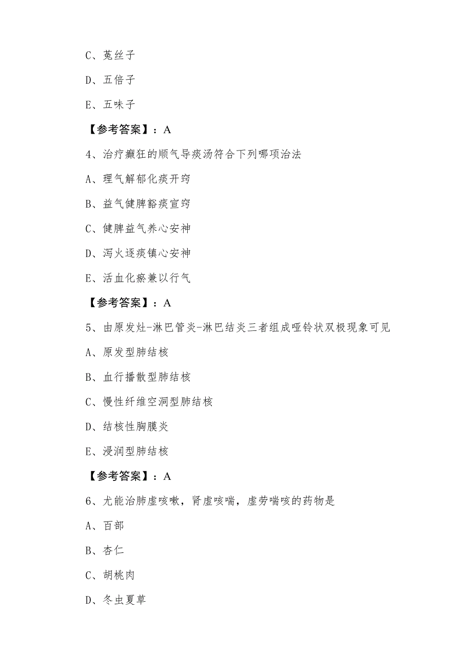 七月上旬助理医师资格中西医结合助理医师预热阶段考试卷（含答案）_第2页