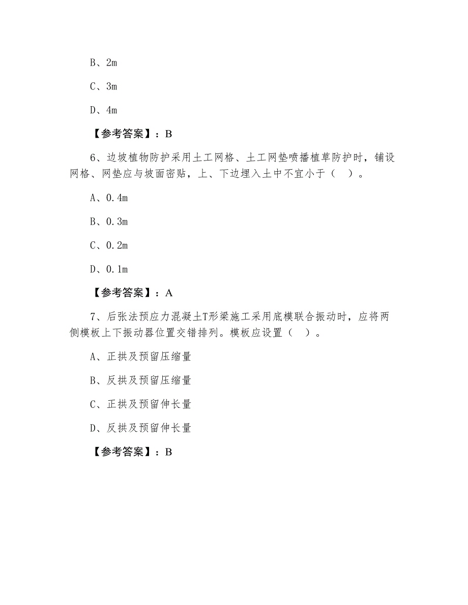 三月下旬《铁路工程》一级建造师考试预热阶段达标检测_第3页