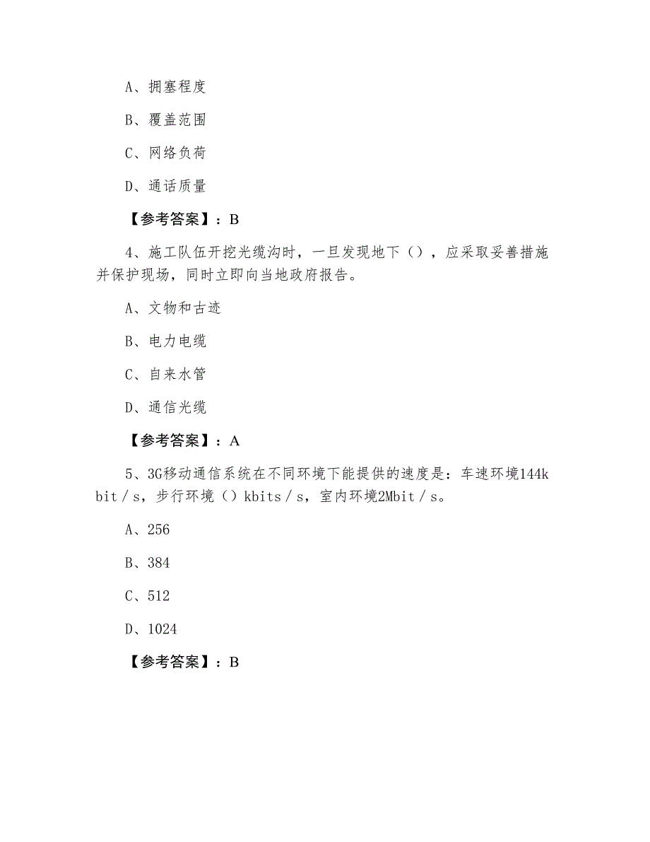 七月中旬一级建造师考试通信与广电工程管理与实务期末冲刺检测试卷含答案和解析_第2页