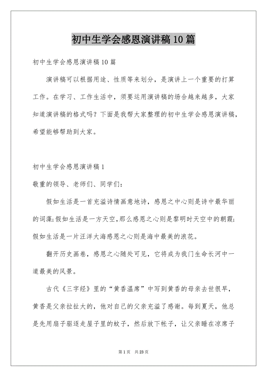 初中生学会感恩演讲稿10篇_第1页