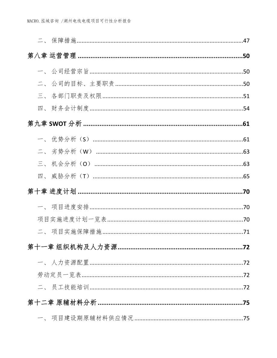 湖州电线电缆项目可行性分析报告_范文参考_第3页