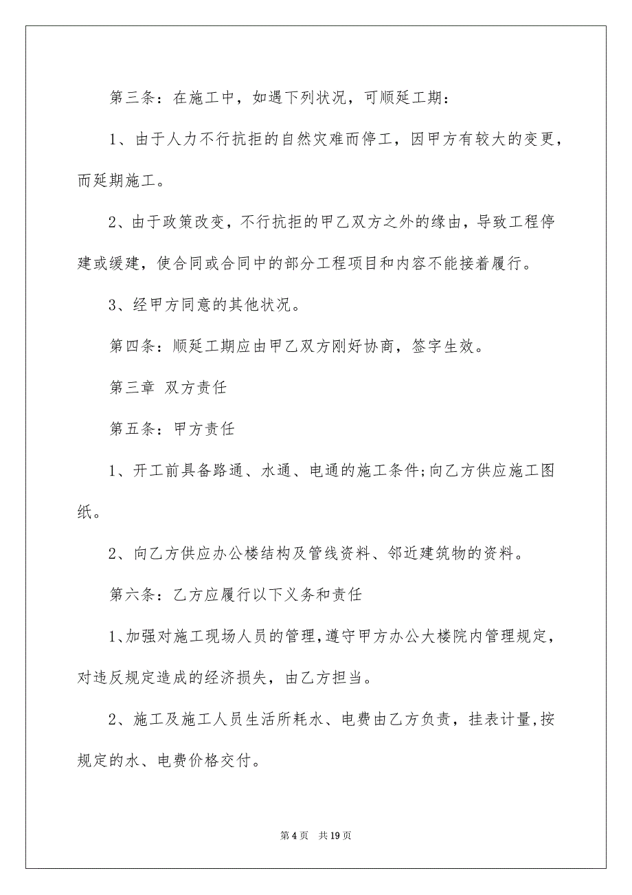 装饰装修的简单合同范本（通用6篇）_第4页