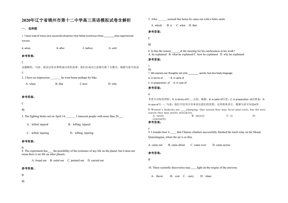 2020年辽宁省锦州市第十二中学高三英语模拟试卷含解析_第1页