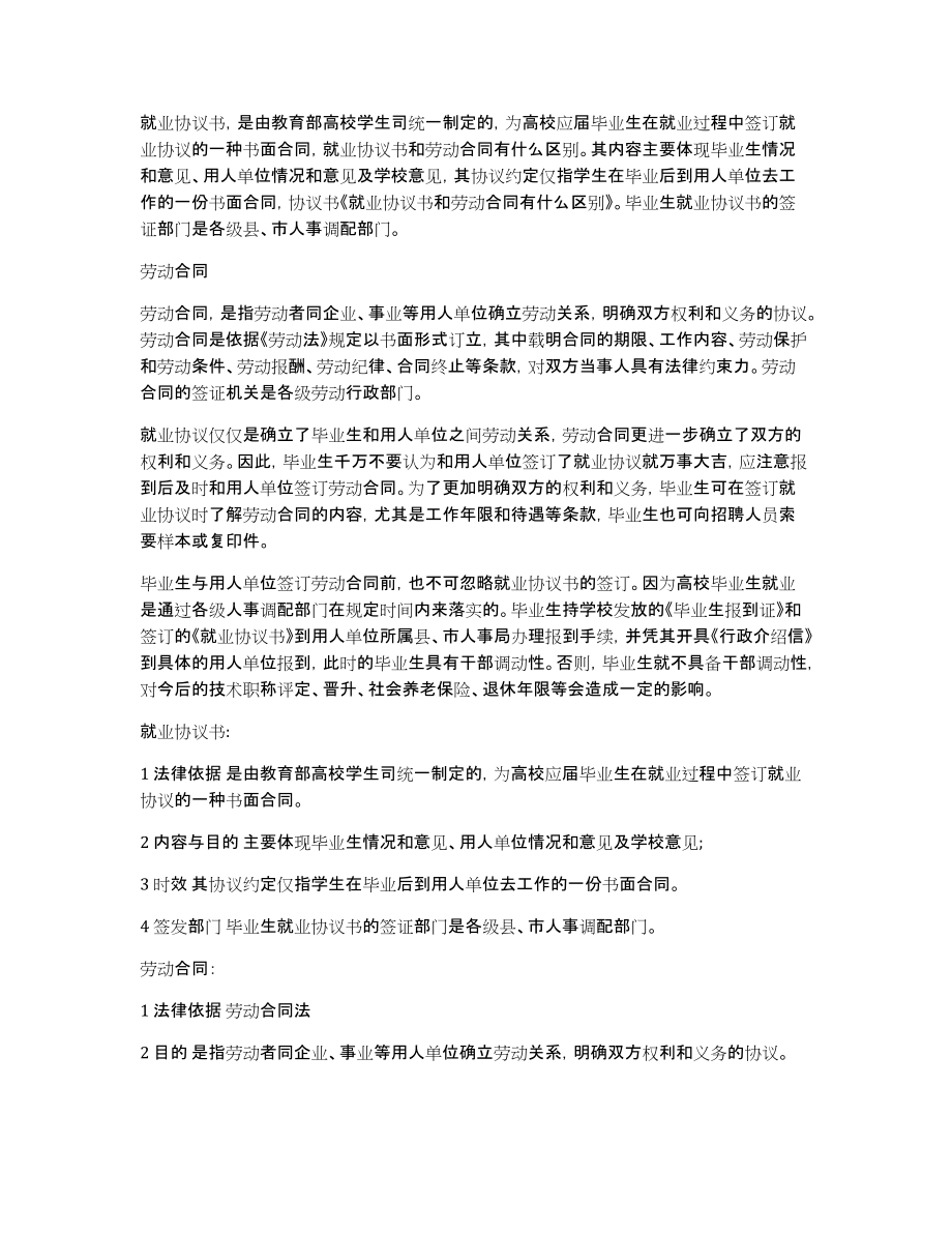 关于劳动合同协议书模板锦集五篇_第2页