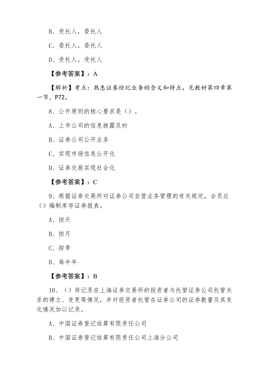 七月上旬证券从业资格证券交易能力测试卷_第3页