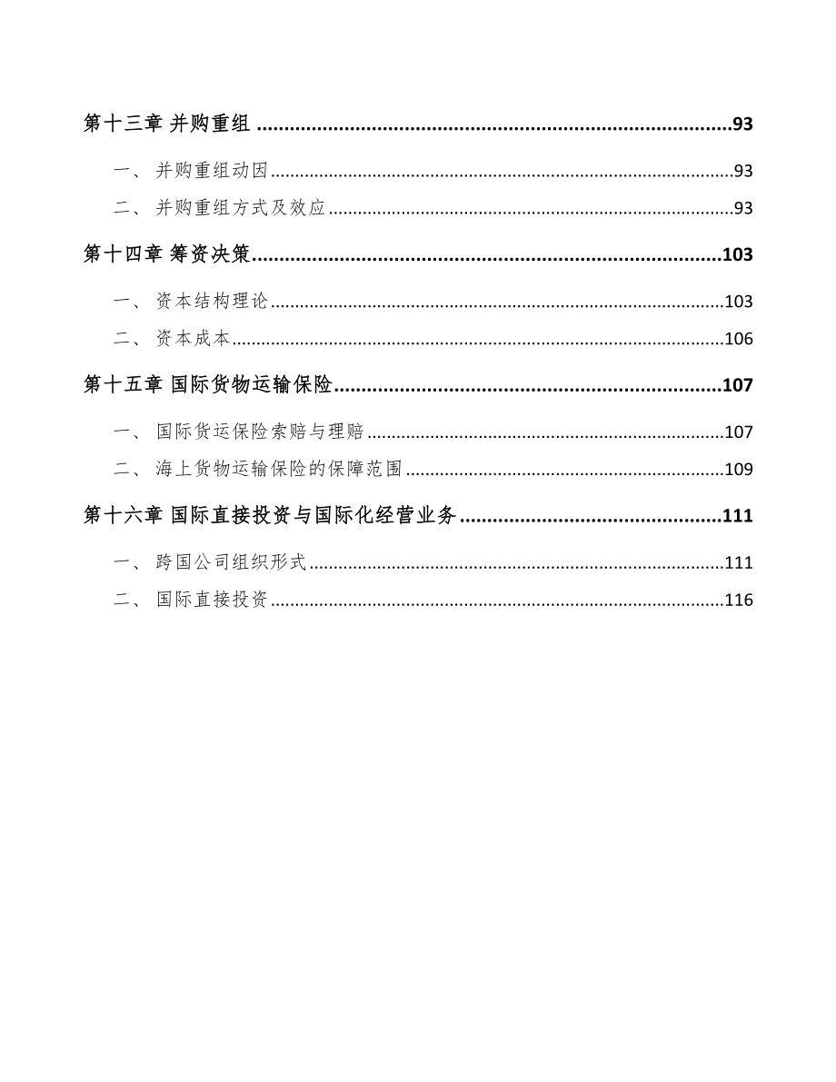 半导体照明器件制造公司企业运营管理体系范文_第3页