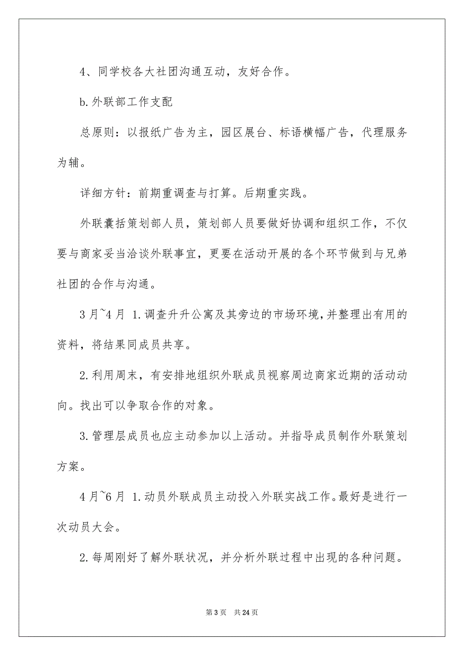 半年工作计划汇总6篇_第3页