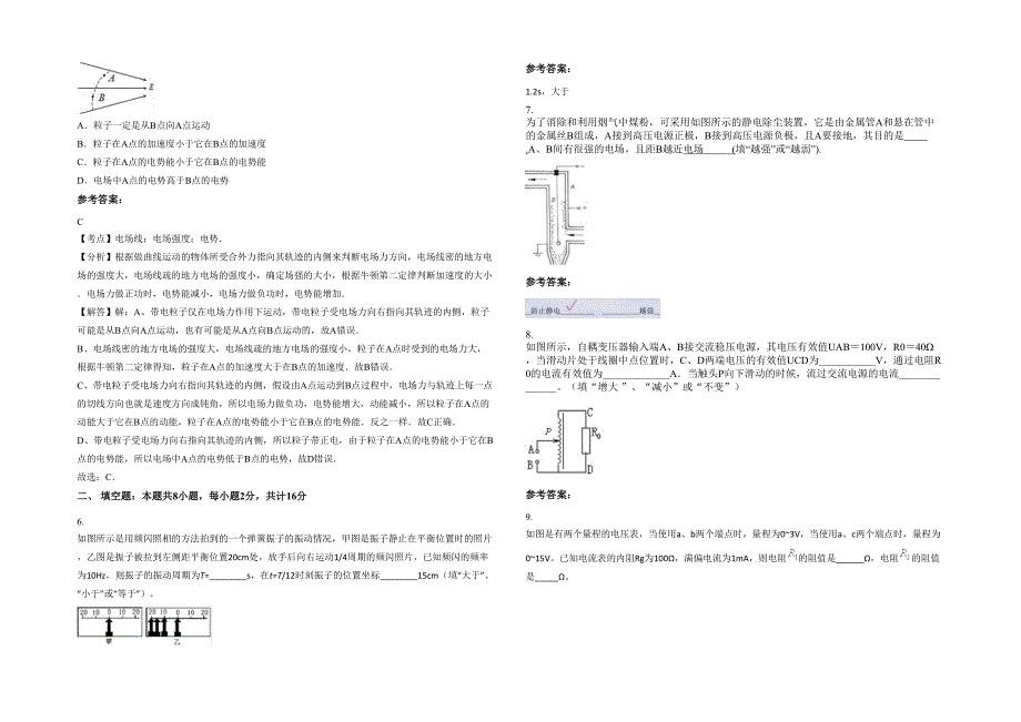 广东省揭阳市洪冶中学高二物理期末试卷含解析_第2页