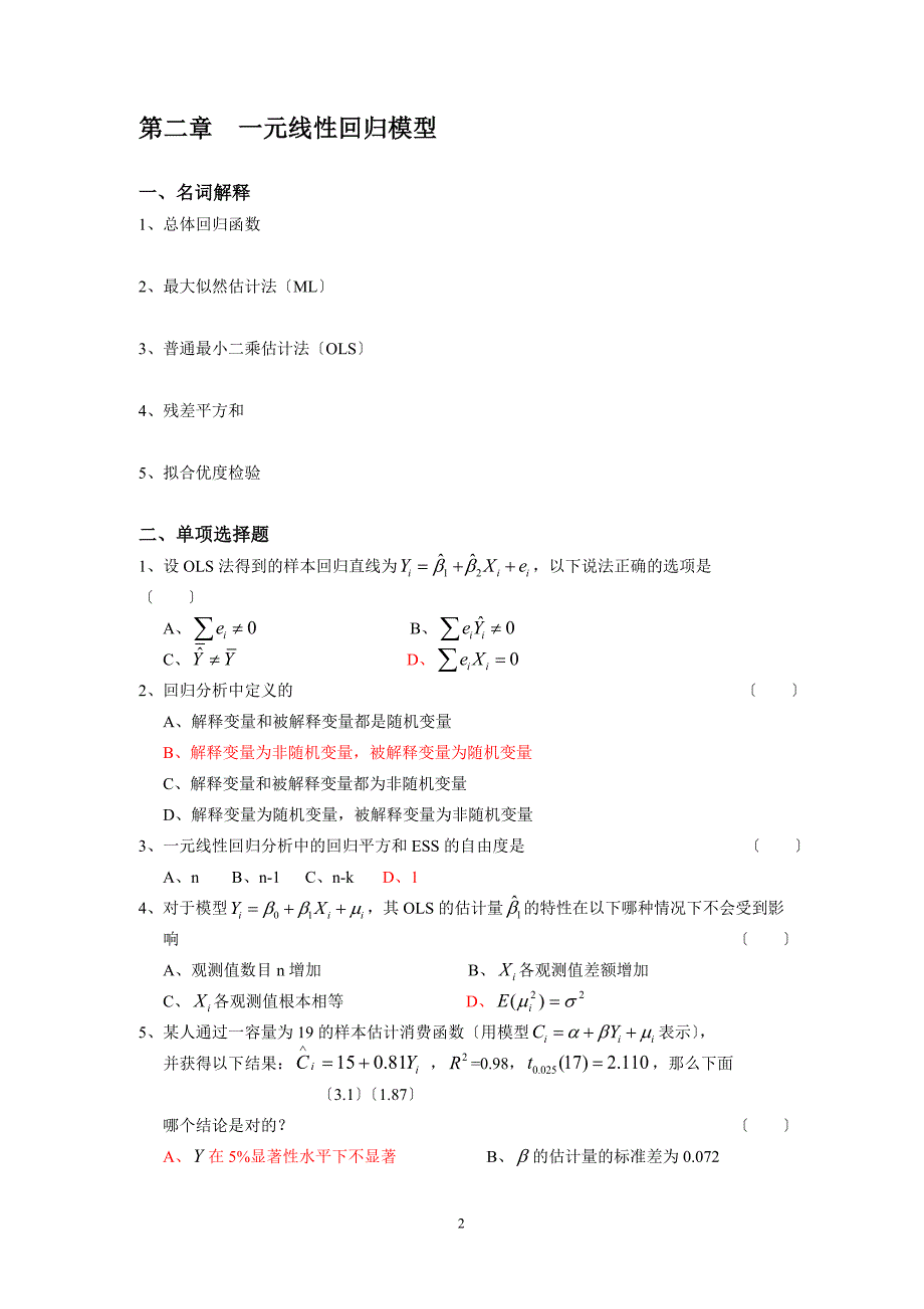 李子奈-计量经济学分章习题与答案知识_第3页