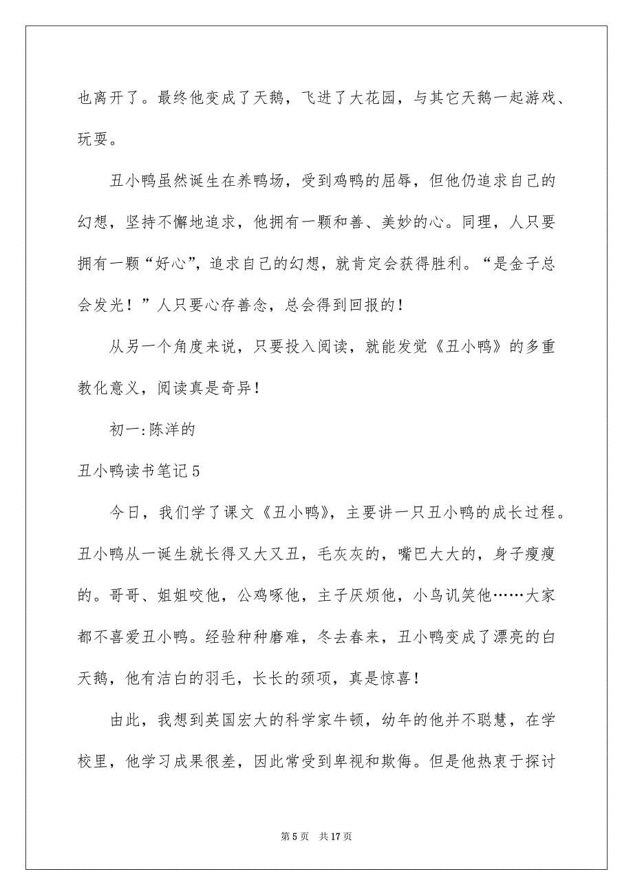 丑小鸭读书笔记汇编_第5页