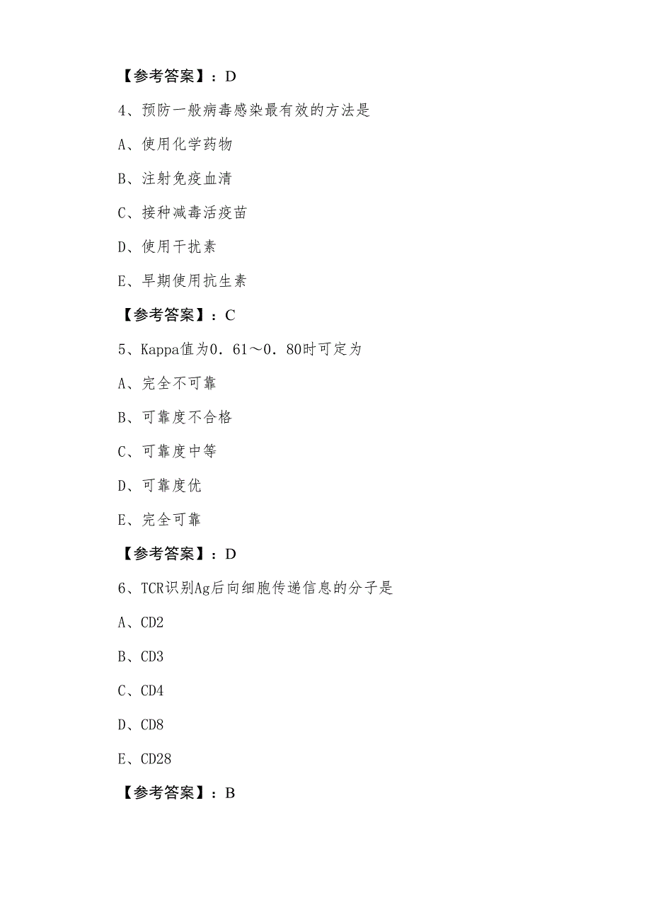 七月下旬执业医师资格考试《口腔执业医师》质量检测含答案_第2页