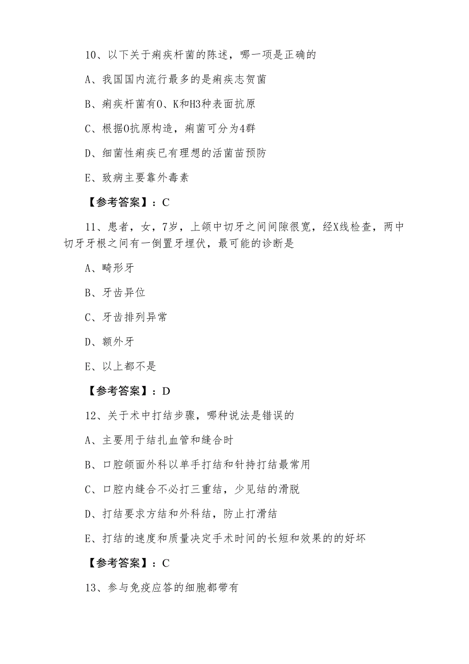 七月下旬执业医师资格考试《口腔执业医师》质量检测含答案_第4页