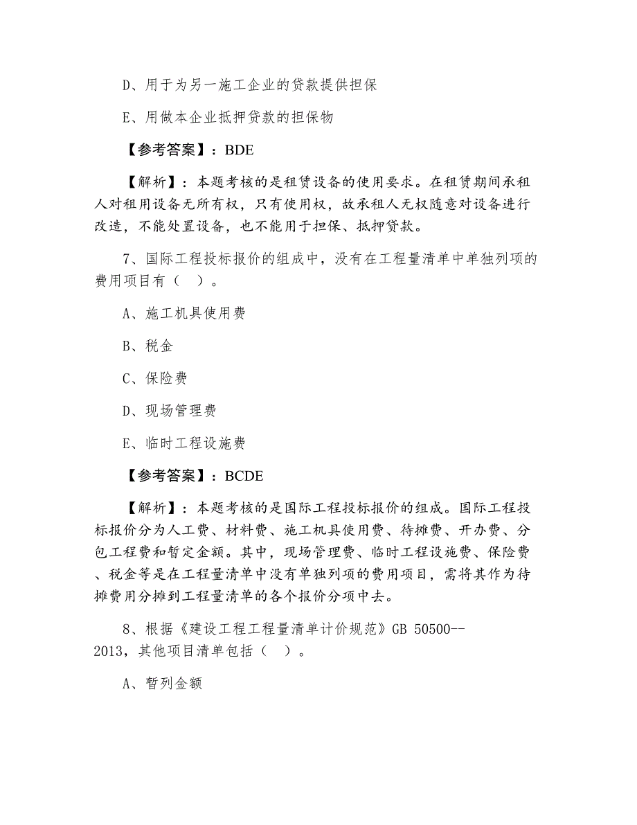 三月一级建造师考试《建设工程经济》考试押试卷含答案和解析_第4页