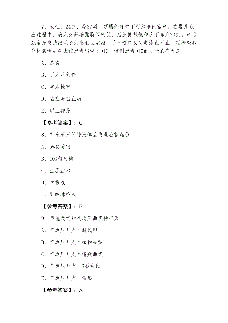 主治医师考试《麻醉科》第三次补充试卷（附答案）_第3页