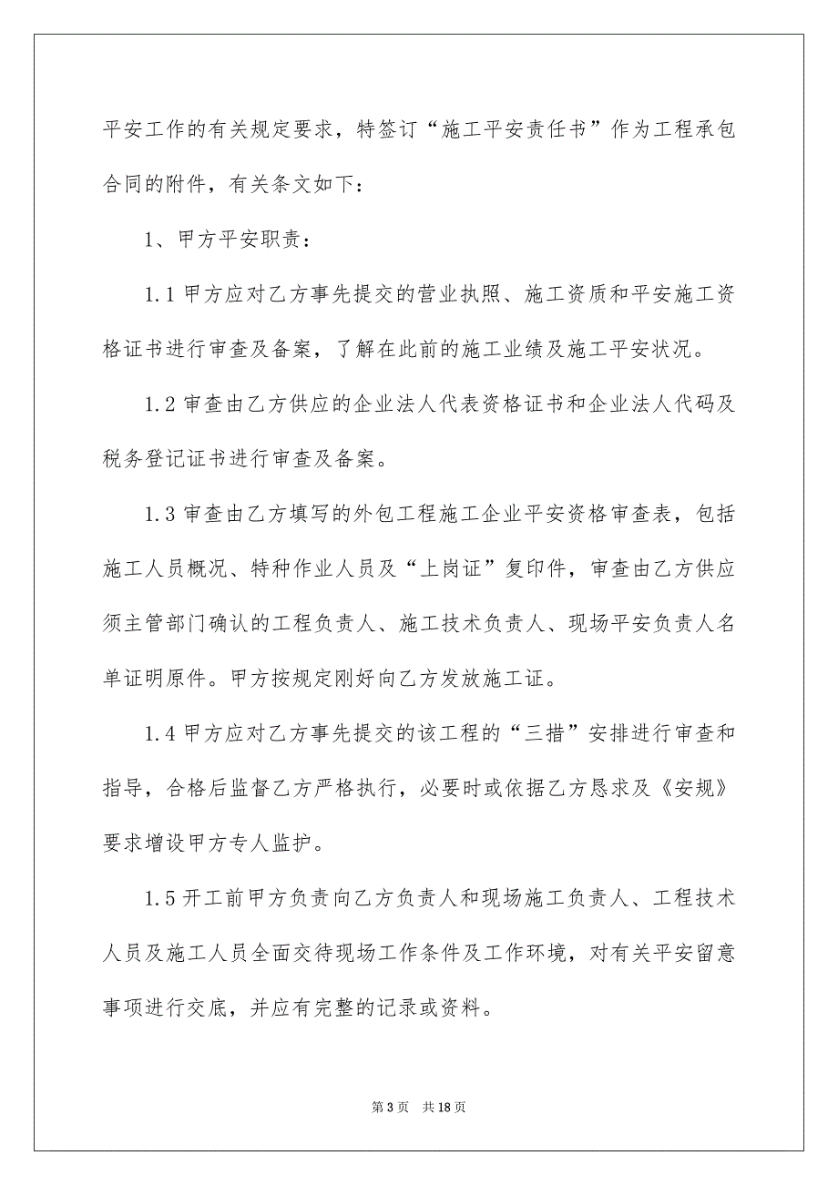 安全生产责任承诺书范文汇总7篇_第3页