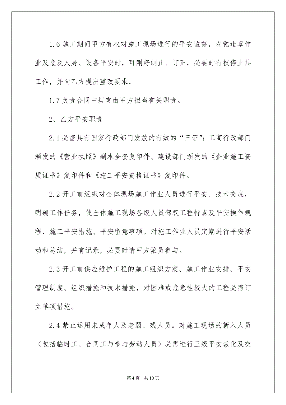 安全生产责任承诺书范文汇总7篇_第4页