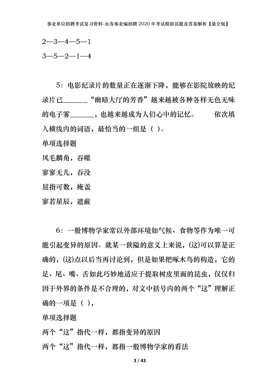 事业单位招聘考试复习资料-永寿事业编招聘2020年考试模拟试题及答案解析【最全版】_第3页