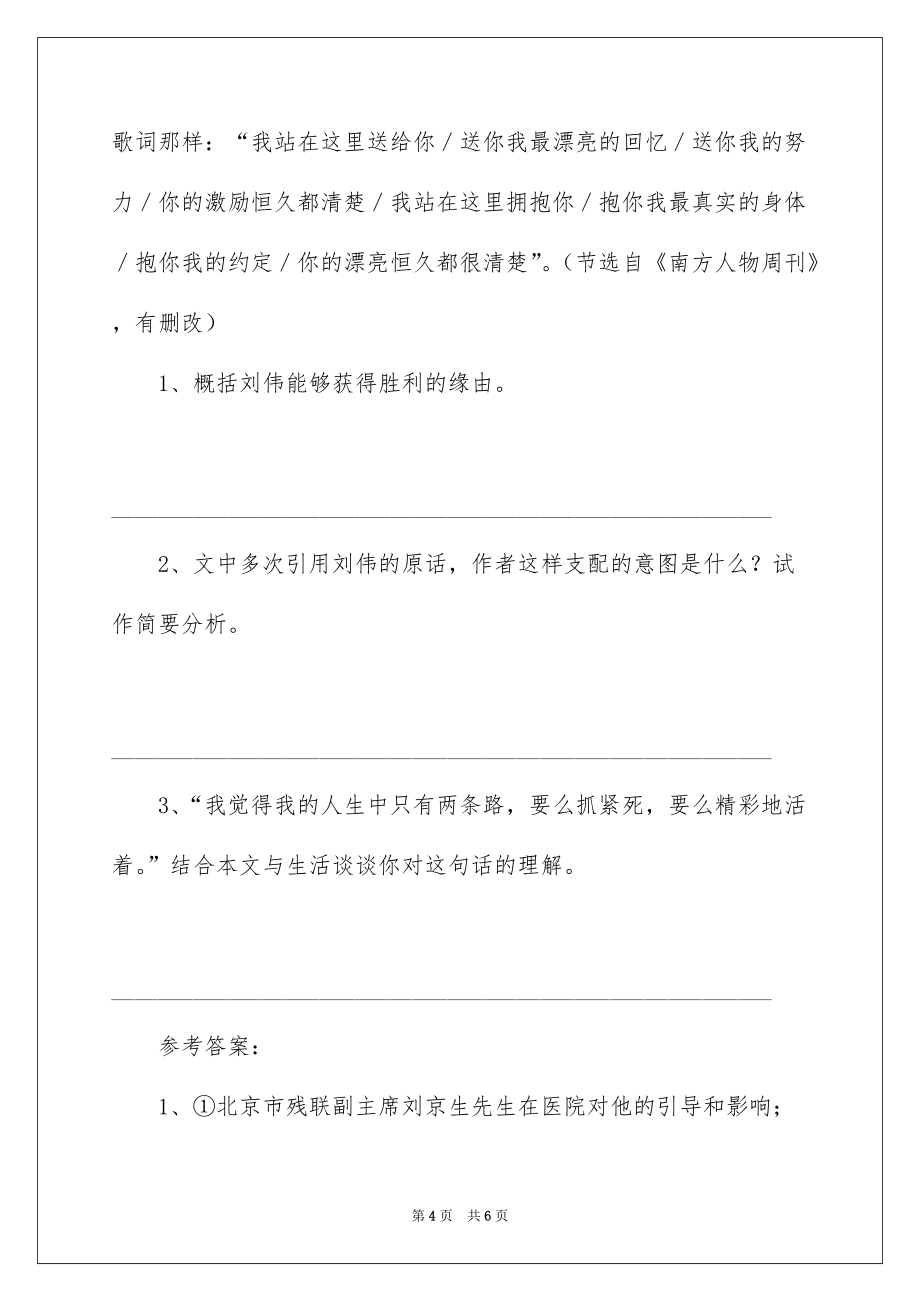 《我的双脚》阅读答案_第4页