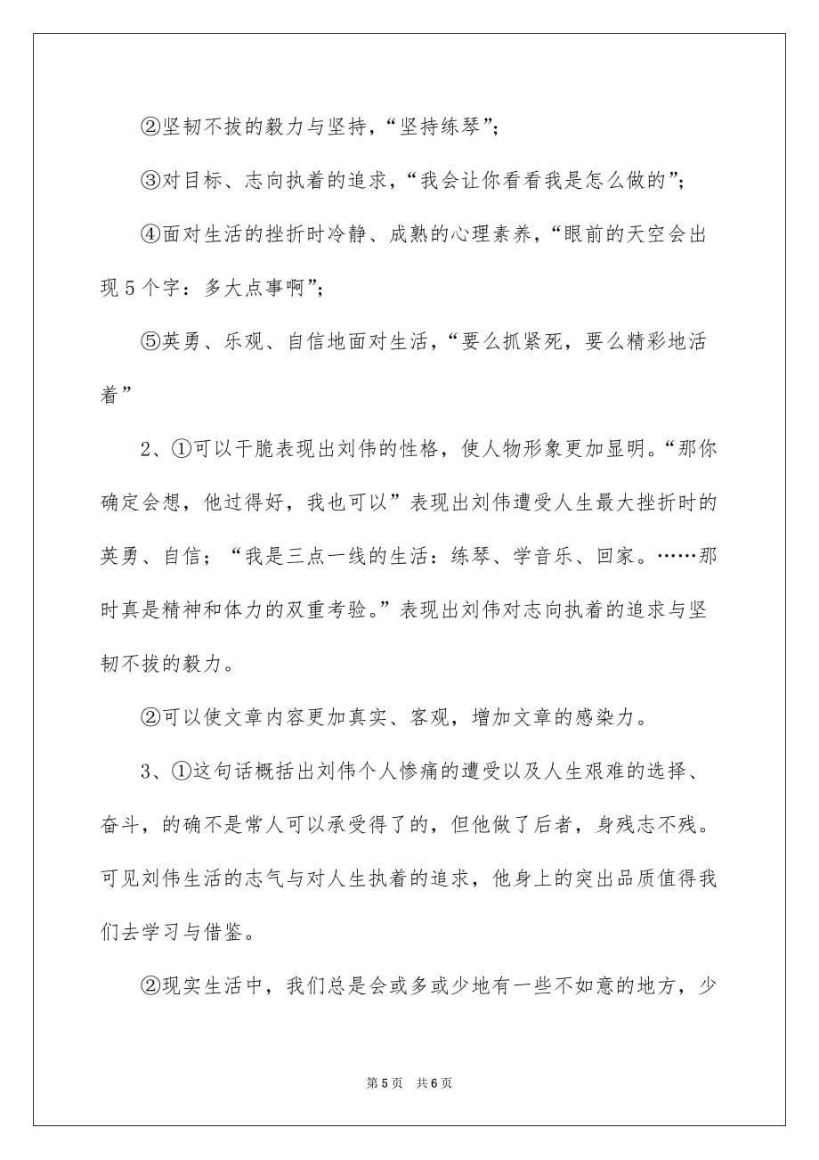 《我的双脚》阅读答案_第5页