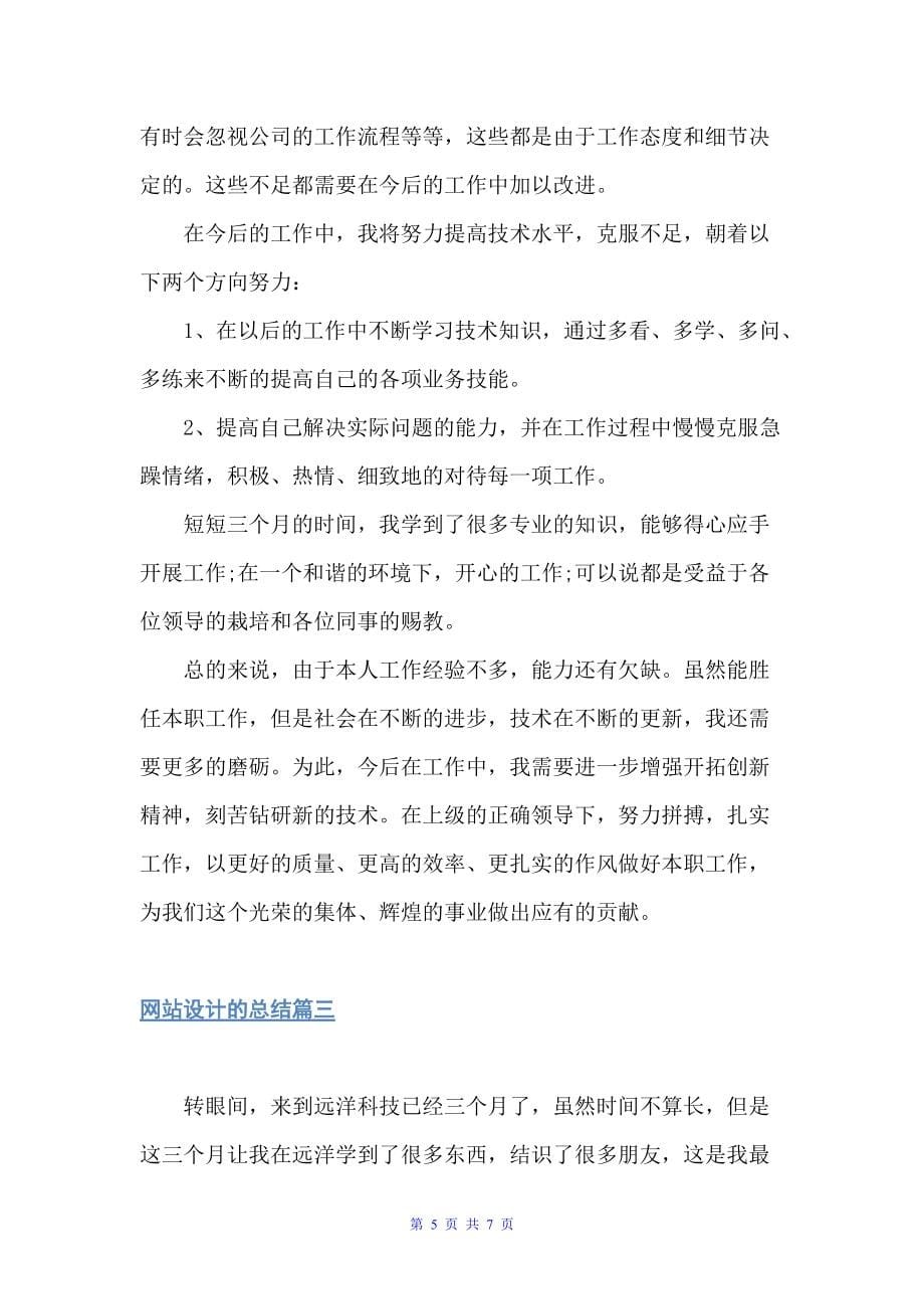 网站设计的总结（个人工作总结）_第5页