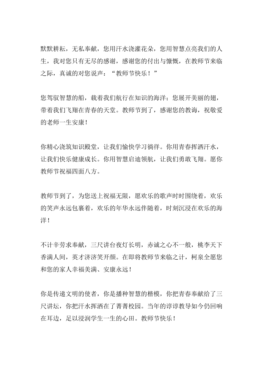 教师节日的温馨祝福语_第3页