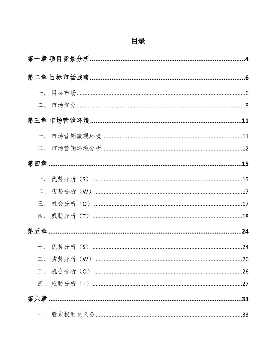 办公设备制造公司市场营销与品牌管理_第2页