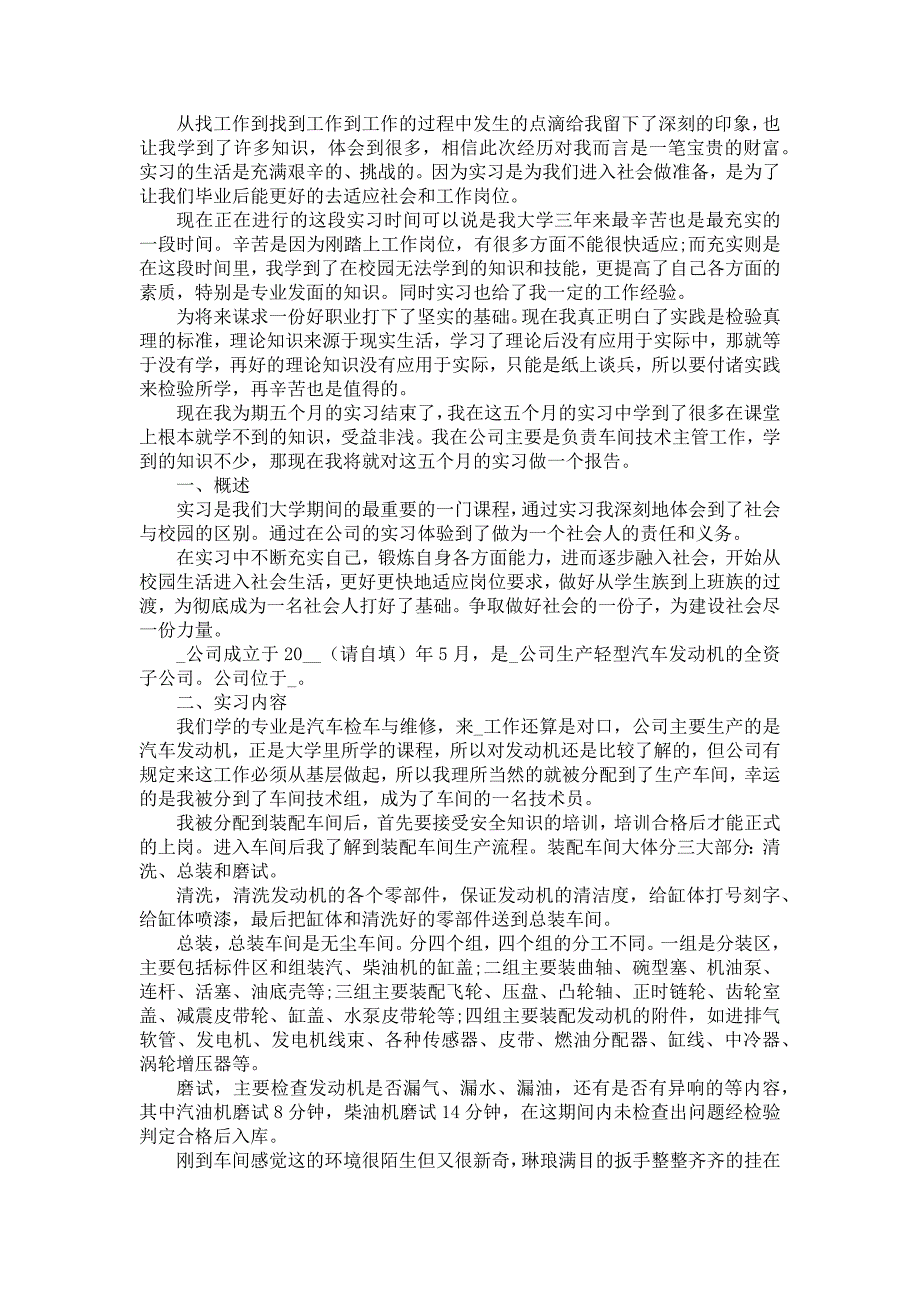 车间实习报告总结大全5篇-个人实习总结_第4页