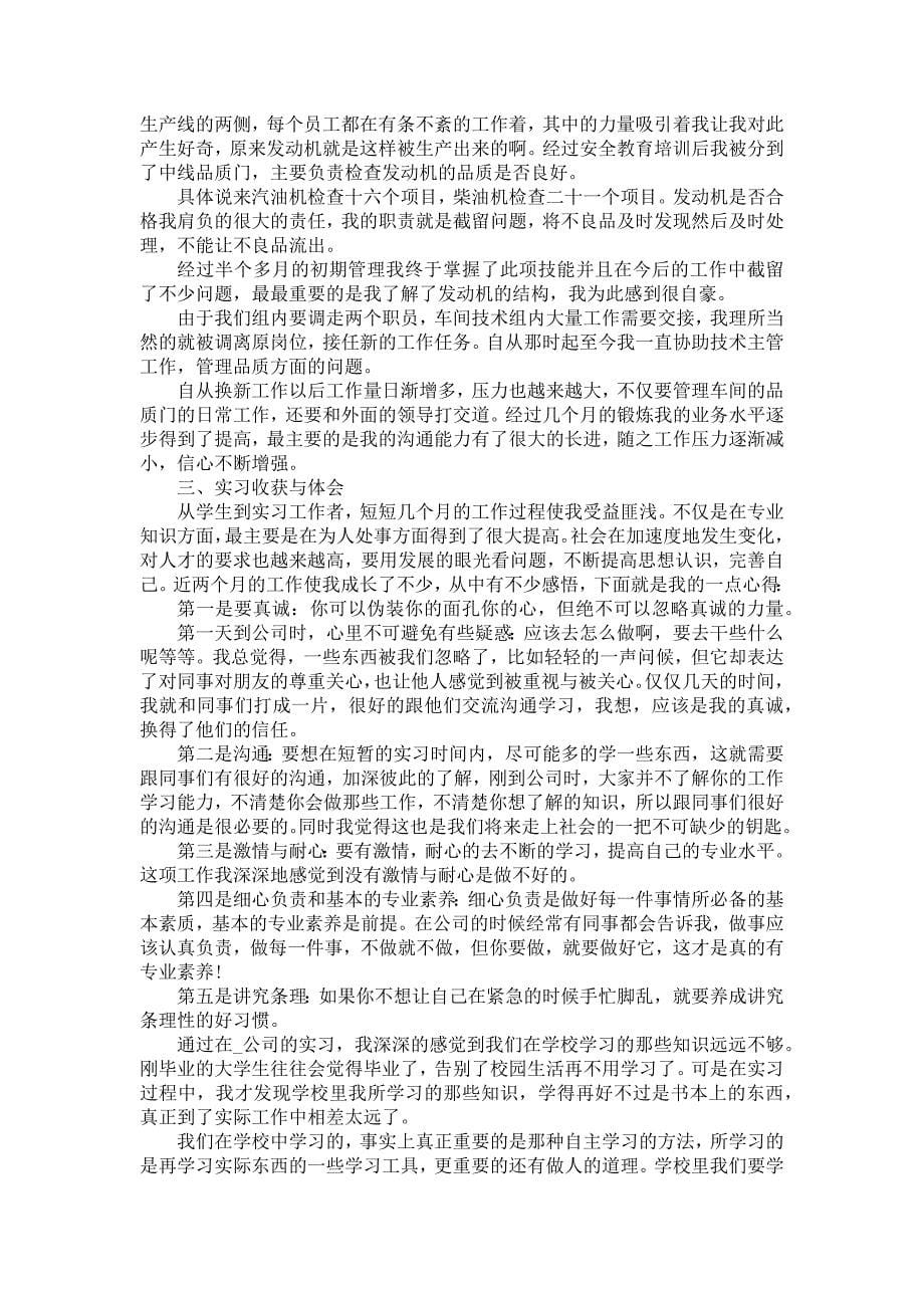 车间实习报告总结大全5篇-个人实习总结_第5页