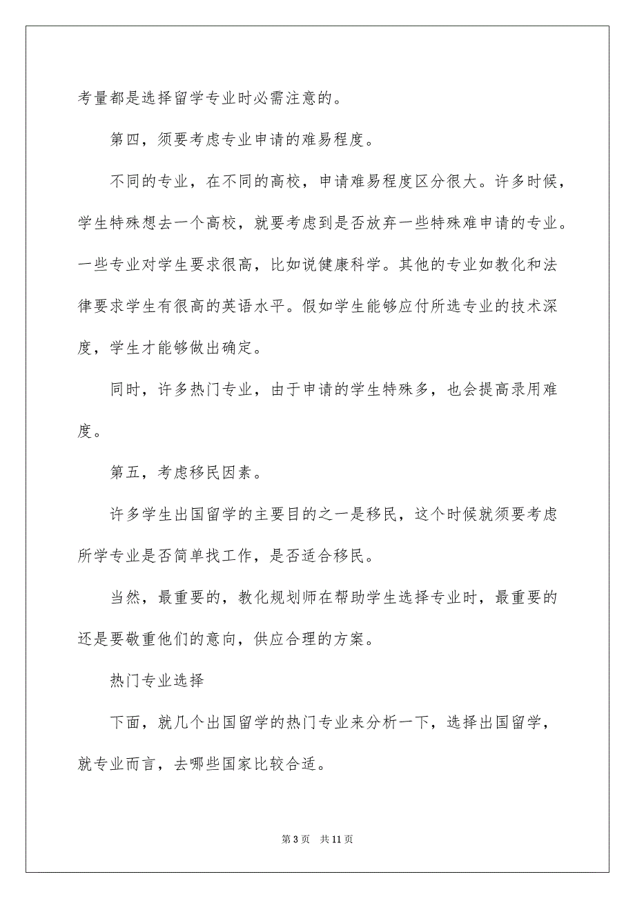 出国留学如何选择留学专业_第3页