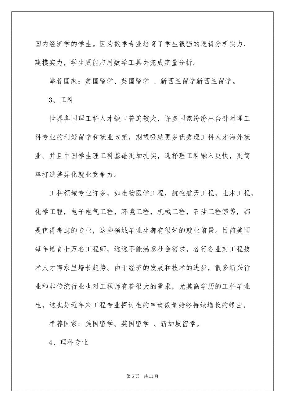 出国留学如何选择留学专业_第5页