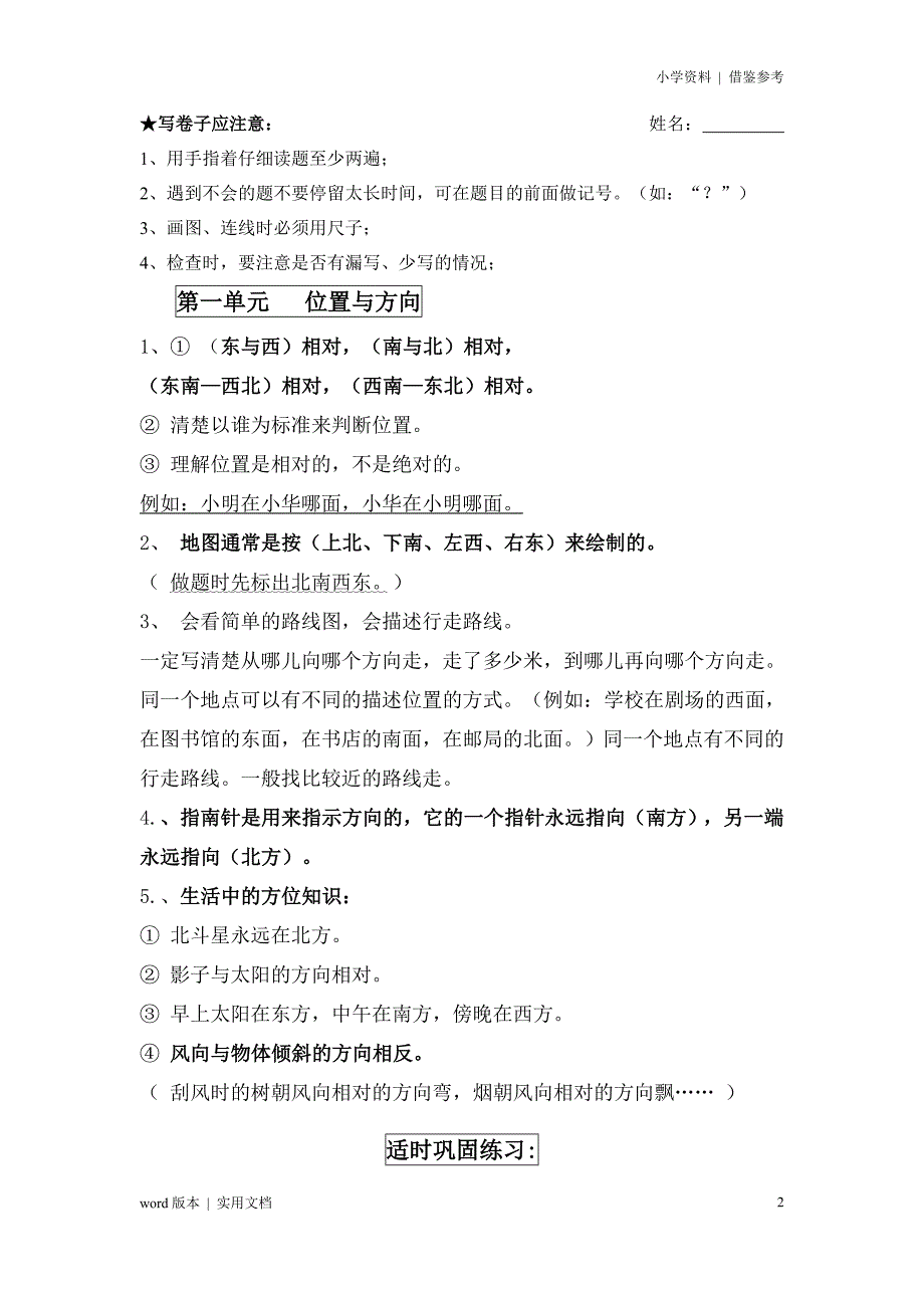 人教版三年级下册数学期末总复习资料收集_第2页