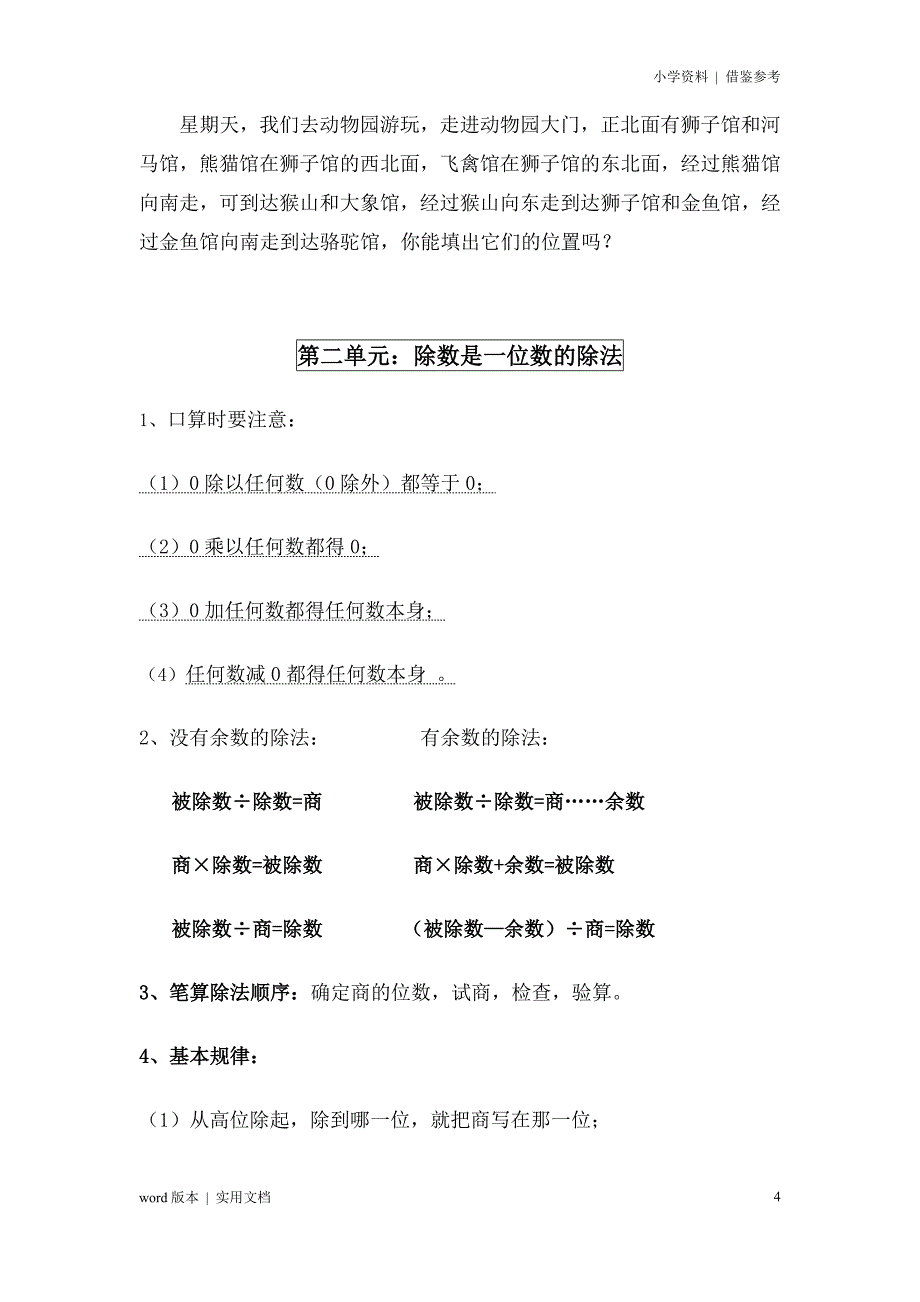 人教版三年级下册数学期末总复习资料收集_第4页