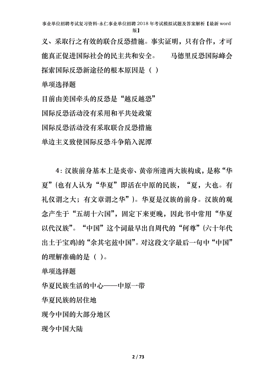 事业单位招聘考试复习资料-永仁事业单位招聘2018年考试模拟试题及答案解析[最新word版]_第2页