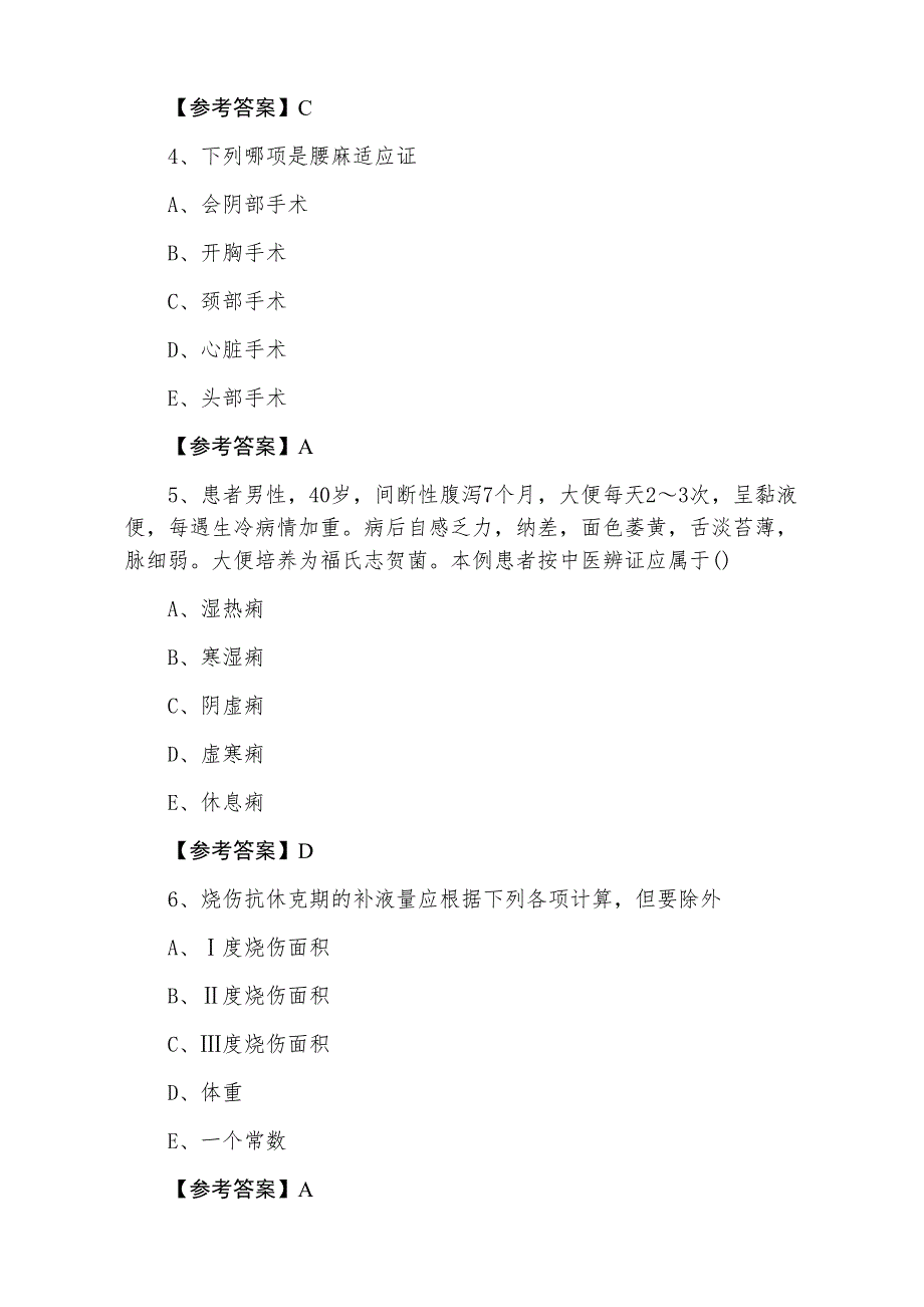 九月上旬助理医师资格考试口腔助理医师调研测试_第2页