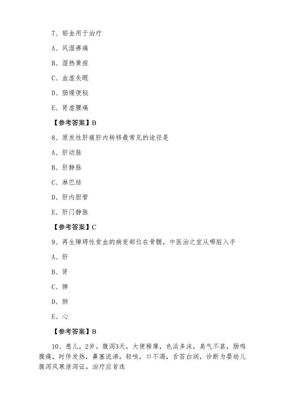 九月上旬助理医师资格考试口腔助理医师调研测试_第3页