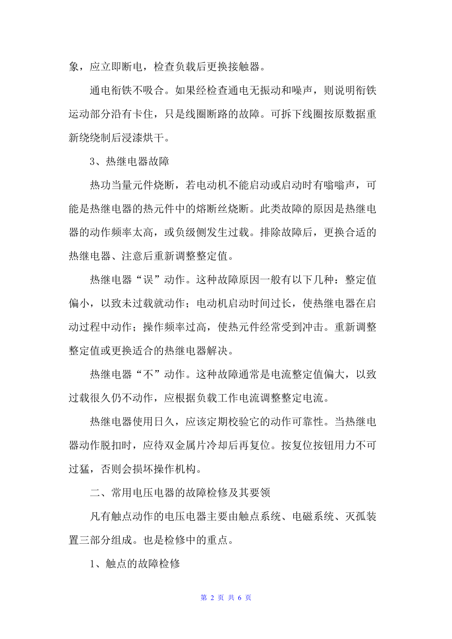 维修电工技师的自我总结（自我总结）_第2页