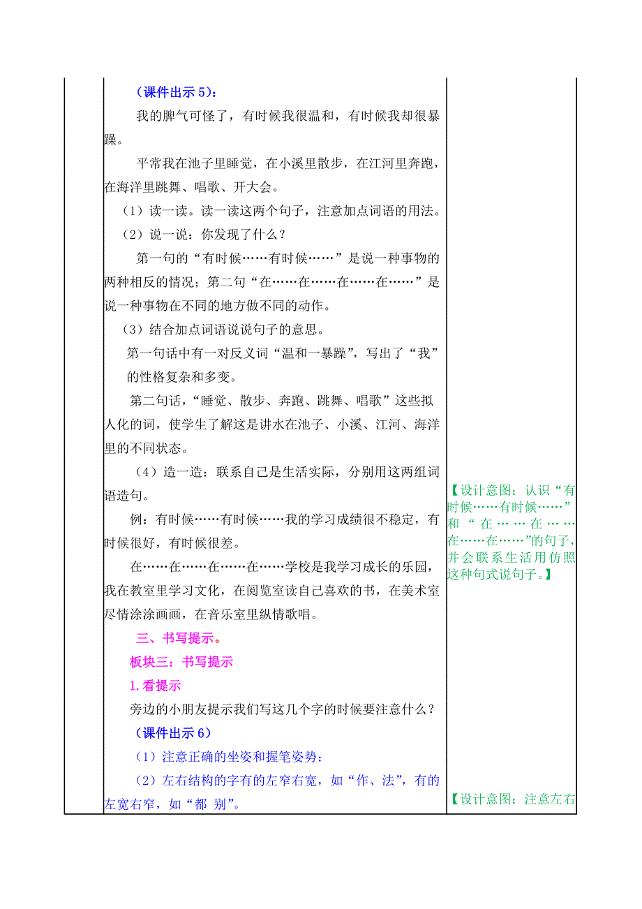 部编版二年级语文上册《语文园地一》精品教案_第3页