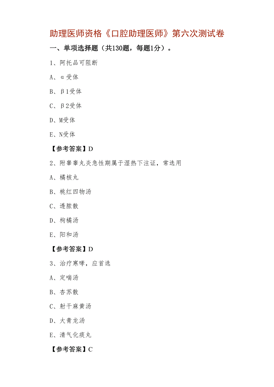 助理医师资格《口腔助理医师》第六次测试卷_第1页