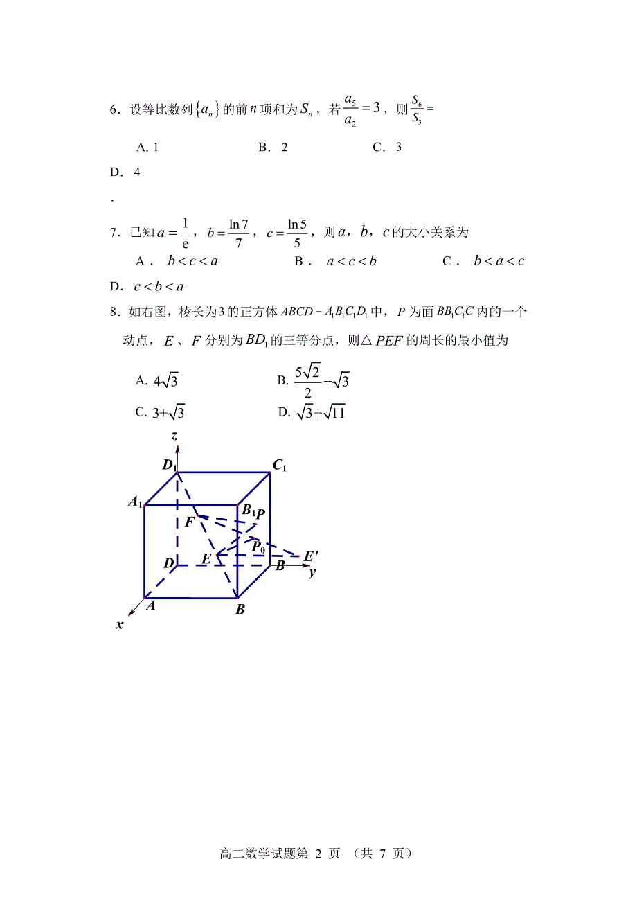 南平市2021-2022高二上学期数学期末质量检测试卷及答案_第2页