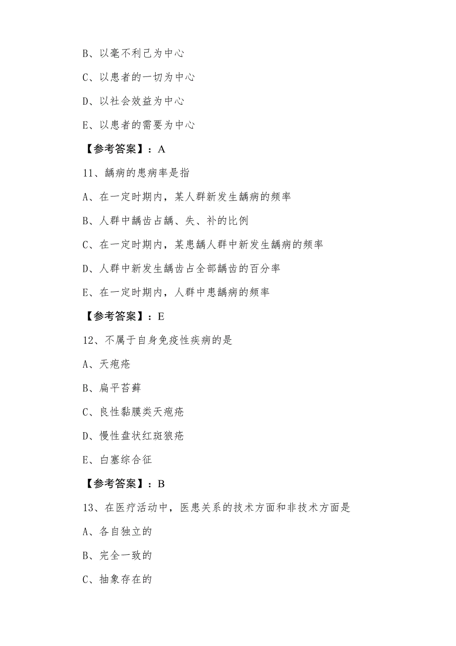 三月上旬助理医师资格考试《中医助理医师》阶段检测卷（含答案）_第4页