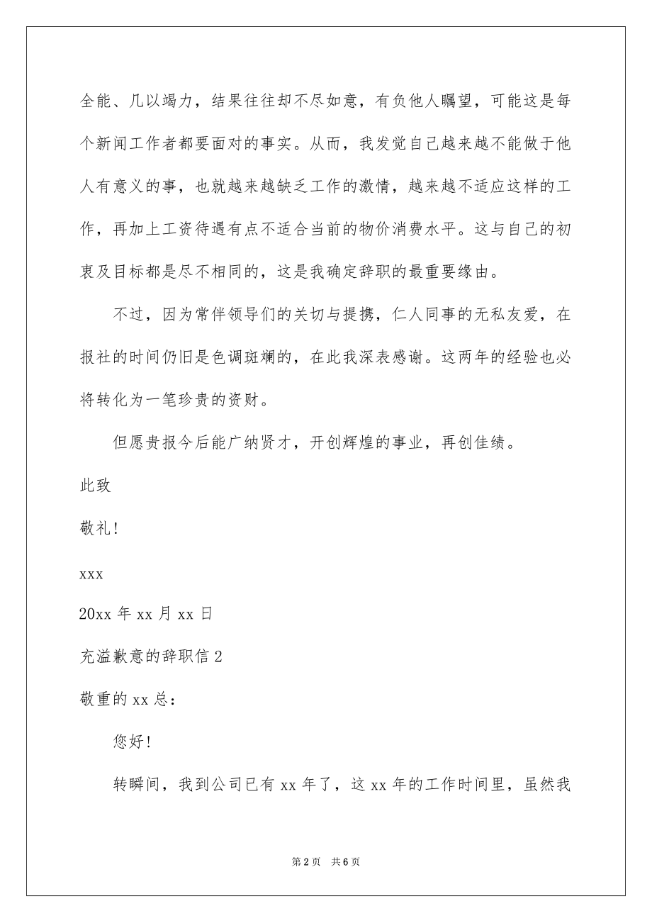 充满歉意的辞职信例文_第2页