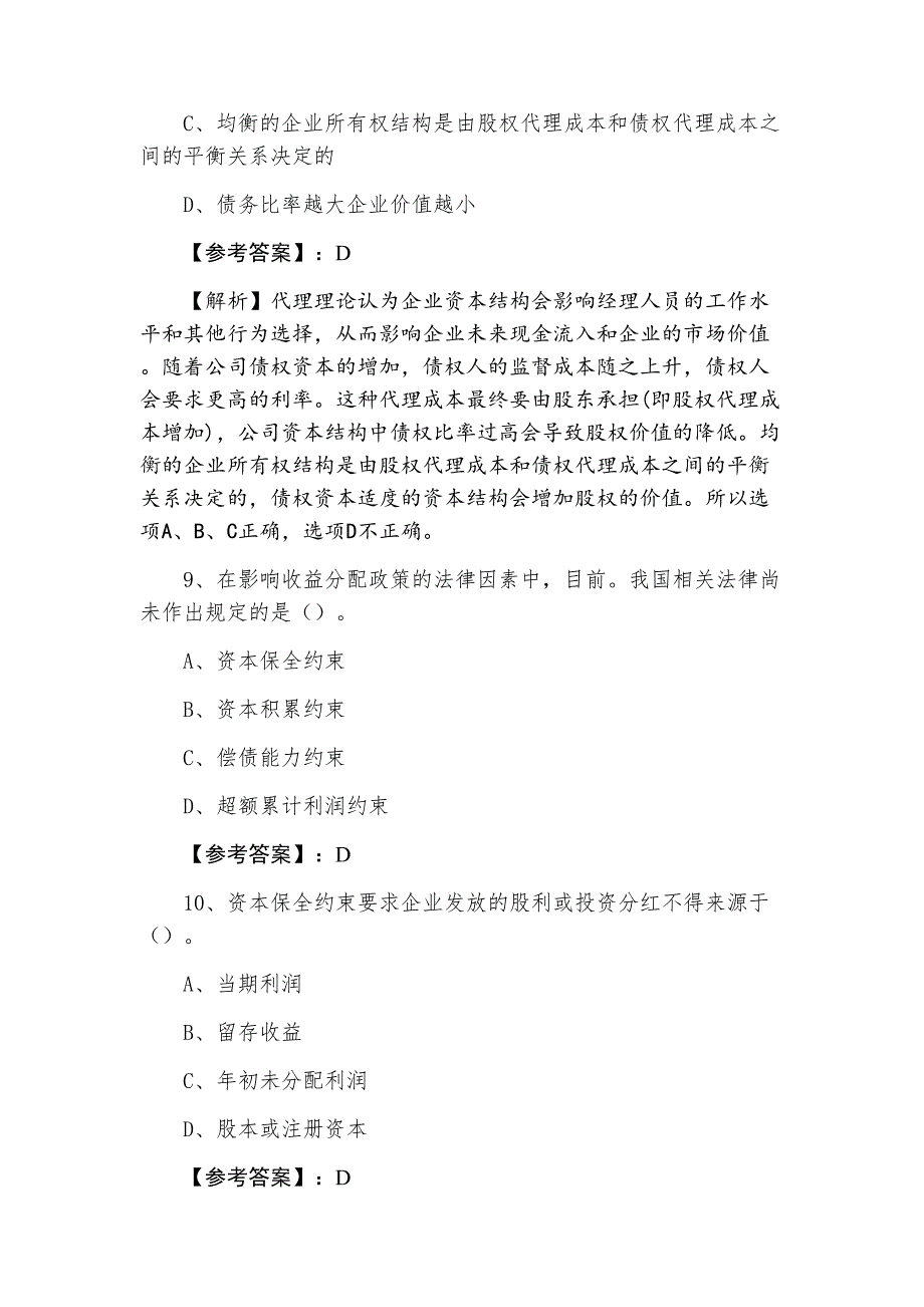 中级会计师资格考试《财务管理》同步检测题_第4页