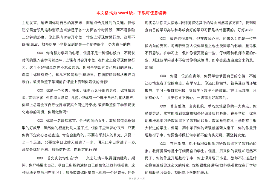 2021年下学期初一学生评语_第3页