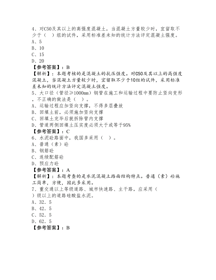 十月下旬一级建造师市政工程水平抽样检测卷含答案_第2页