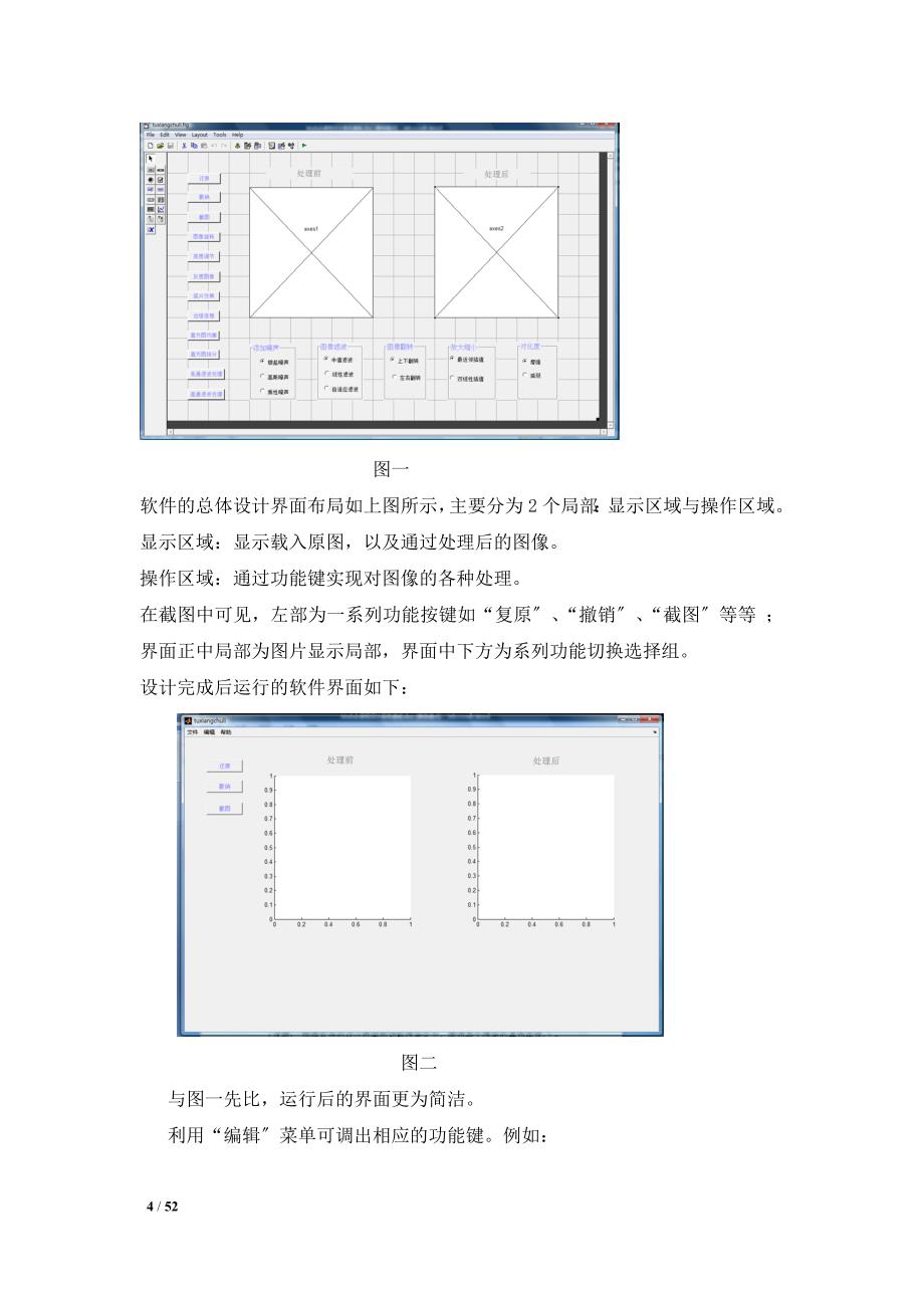 MATLAB课程设计--GUI图像处理借鉴_第4页