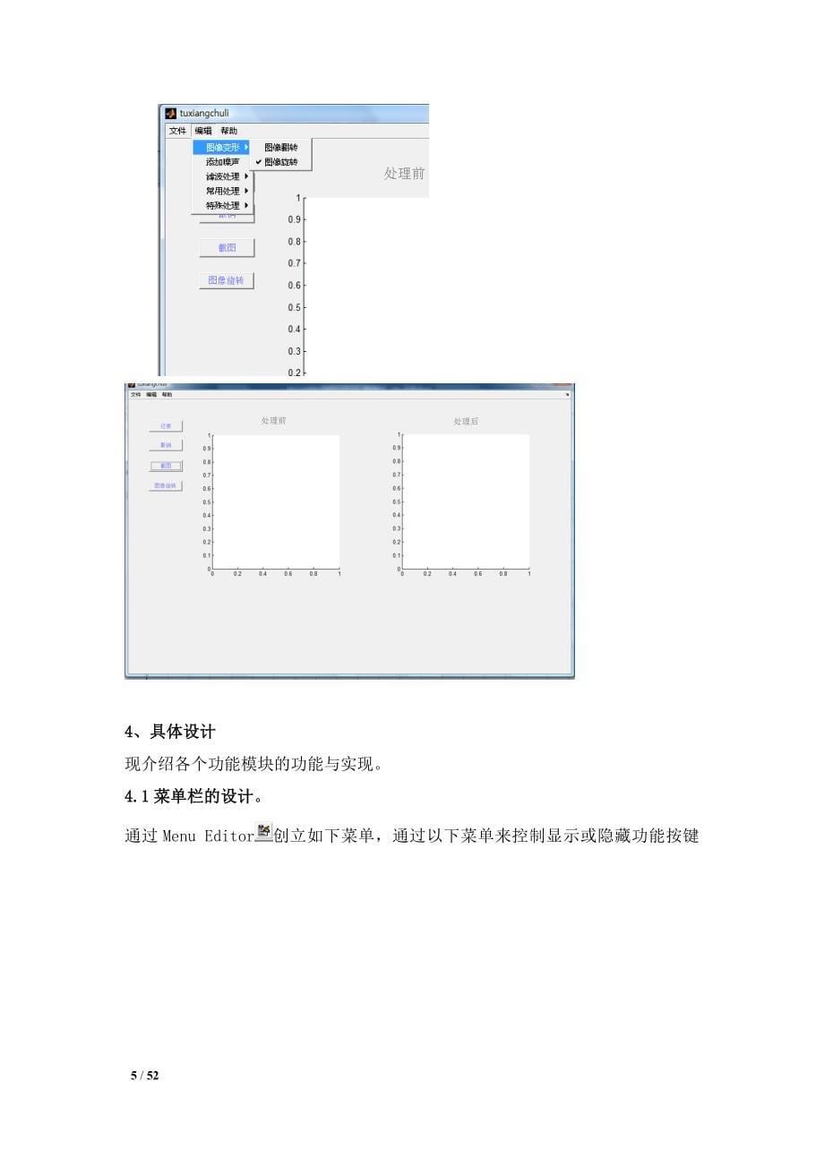 MATLAB课程设计--GUI图像处理借鉴_第5页