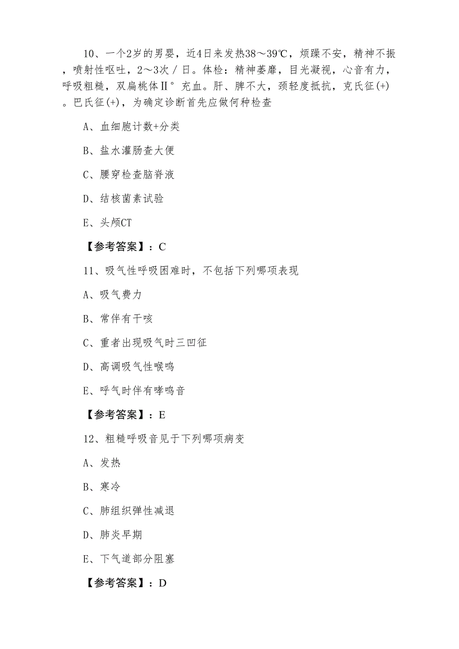 三月中旬助理医师资格考试《临床助理医师》第五次月底检测卷（附答案）_第4页